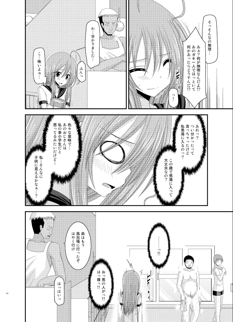 露出少女日記 6冊目 Page.14