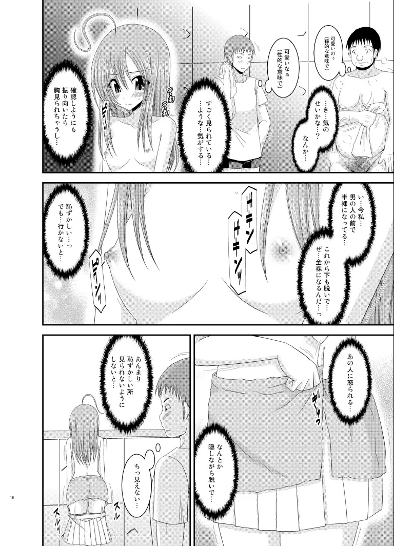 露出少女日記 6冊目 Page.16