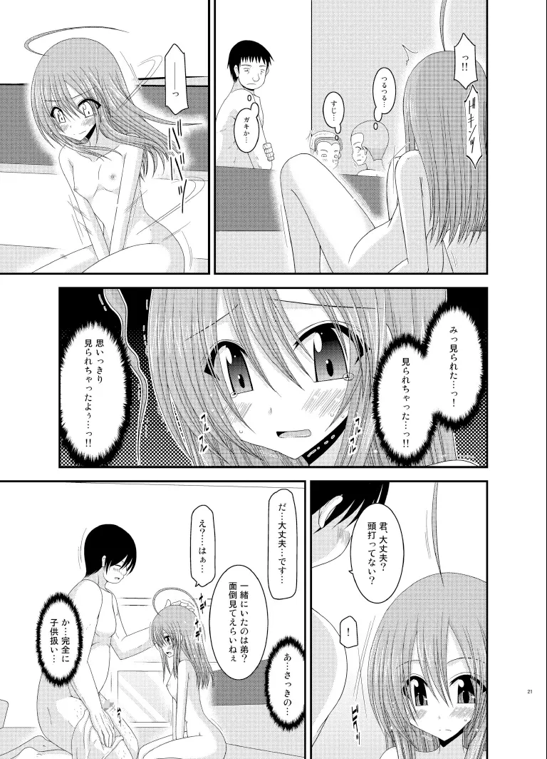 露出少女日記 6冊目 Page.21