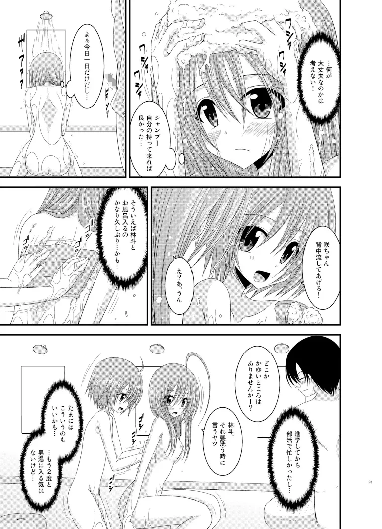 露出少女日記 6冊目 Page.23