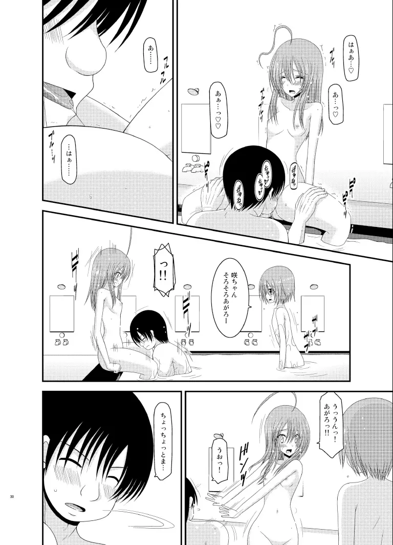 露出少女日記 6冊目 Page.30