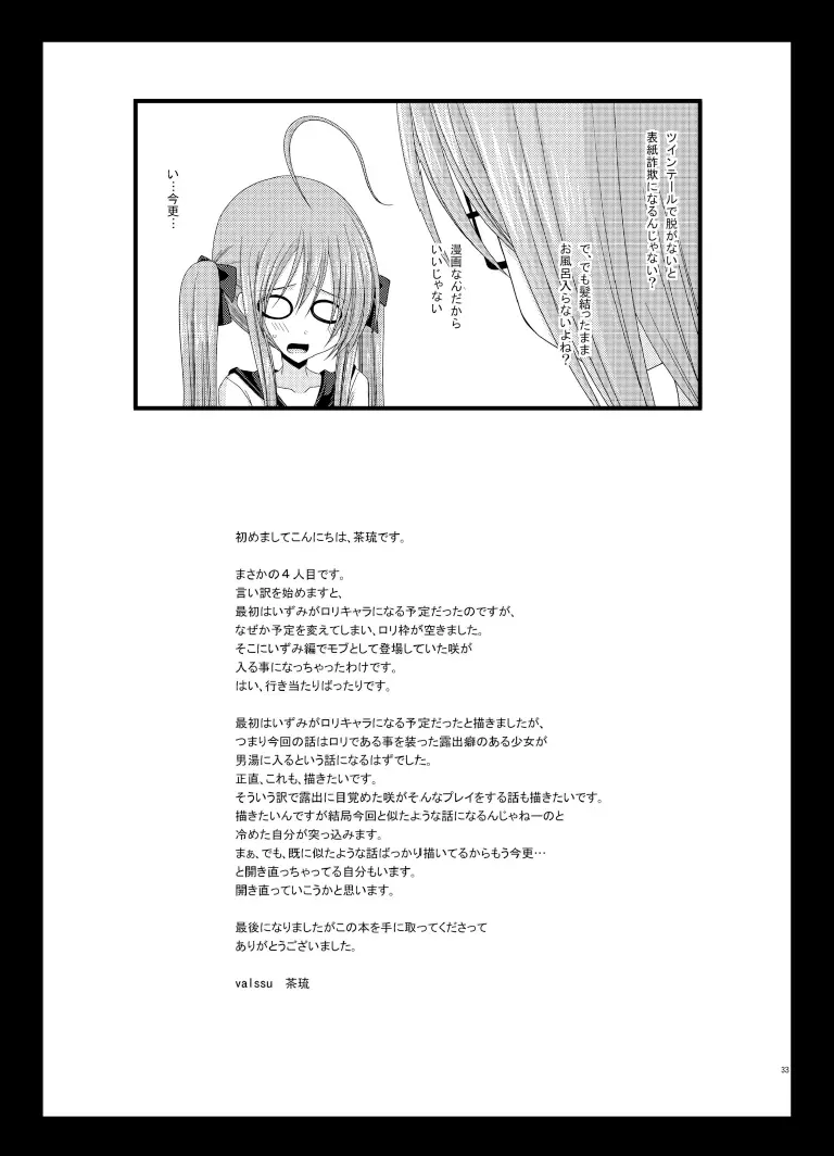 露出少女日記 6冊目 Page.33