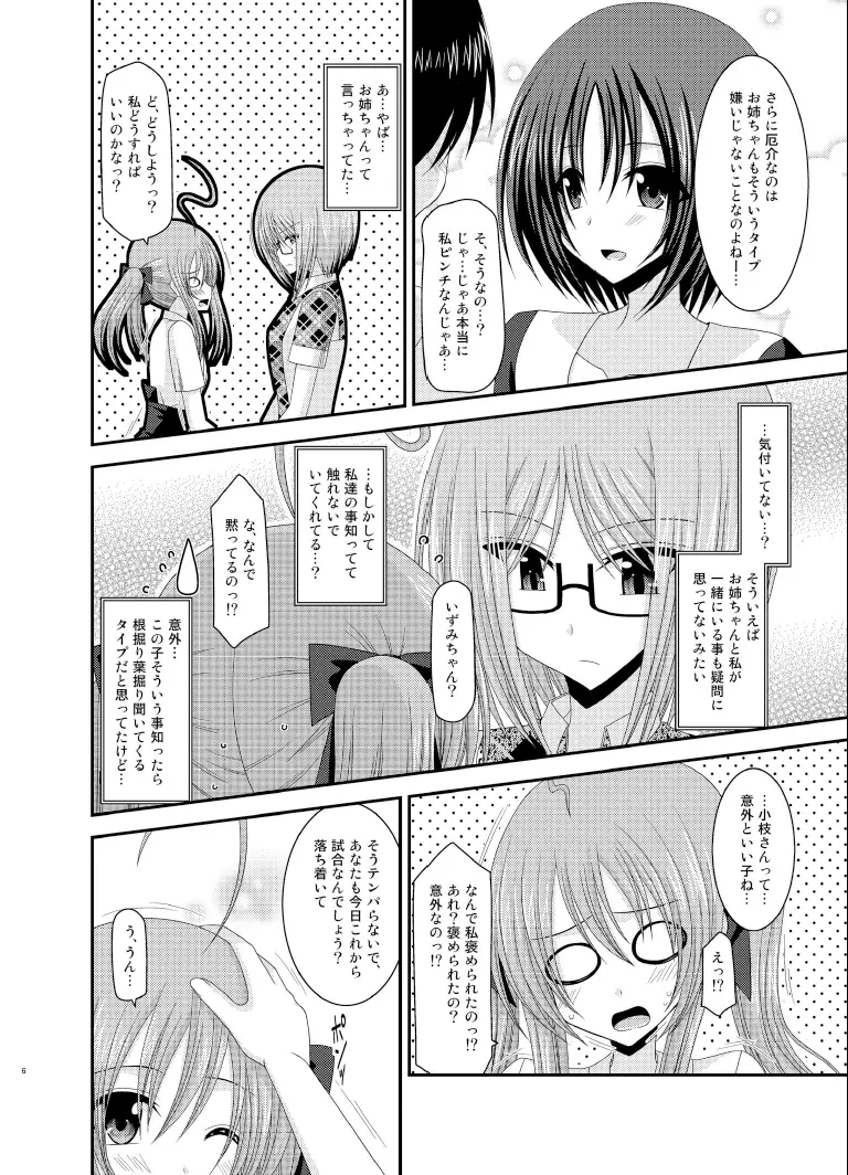 露出少女日記 6冊目 Page.6