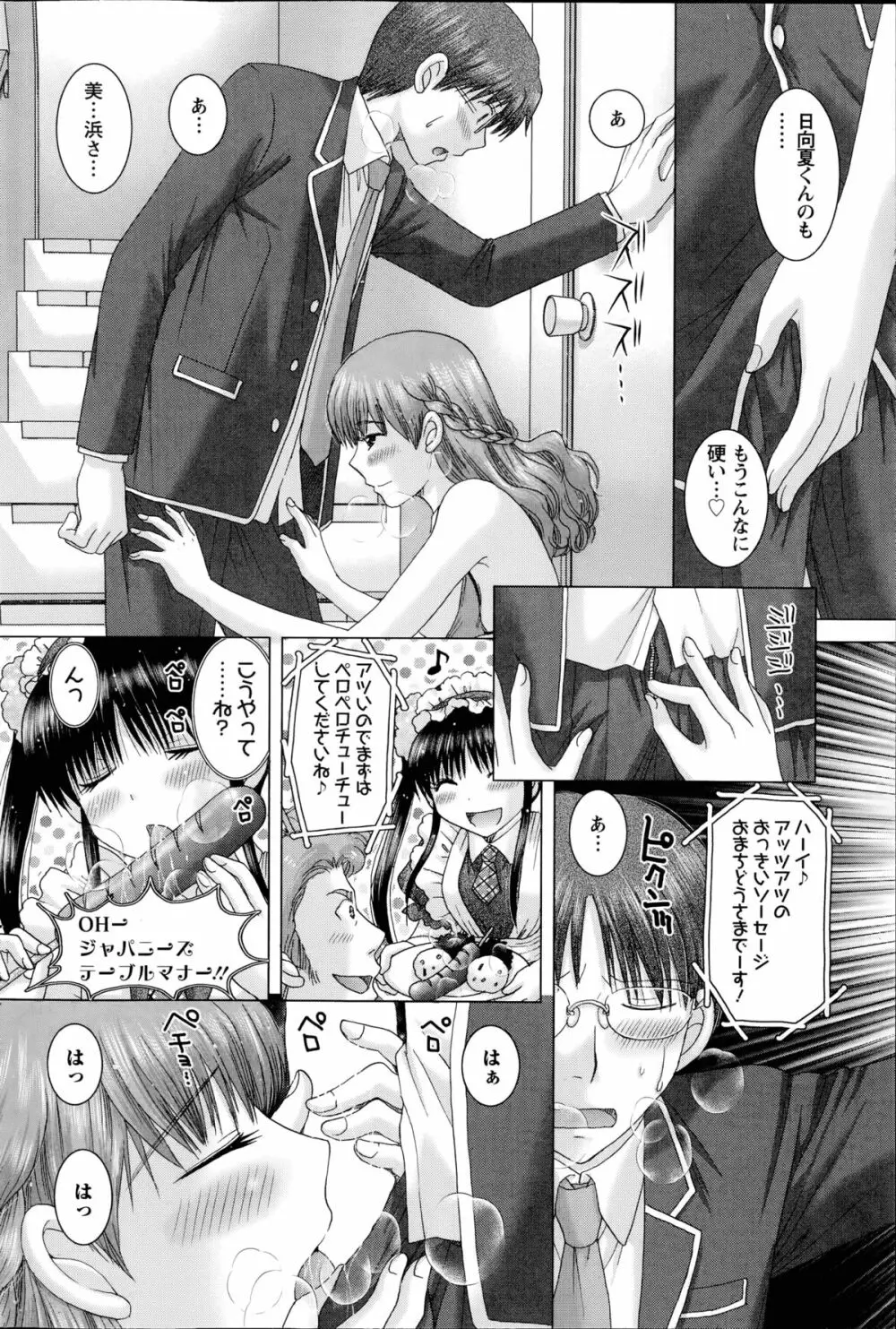 恋愛観光。 第1-6話 Page.104