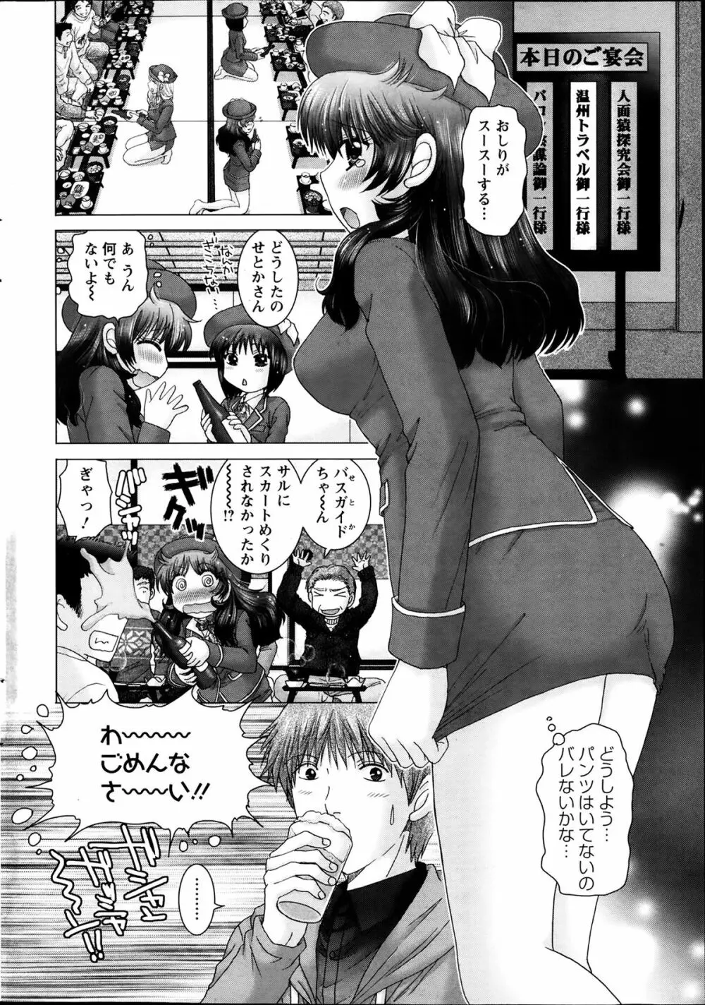 恋愛観光。 第1-6話 Page.24