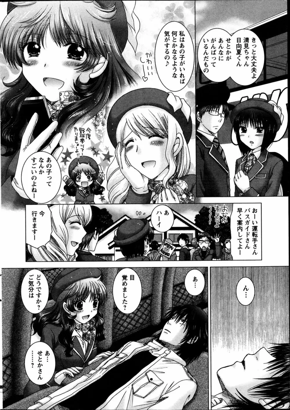 恋愛観光。 第1-6話 Page.8