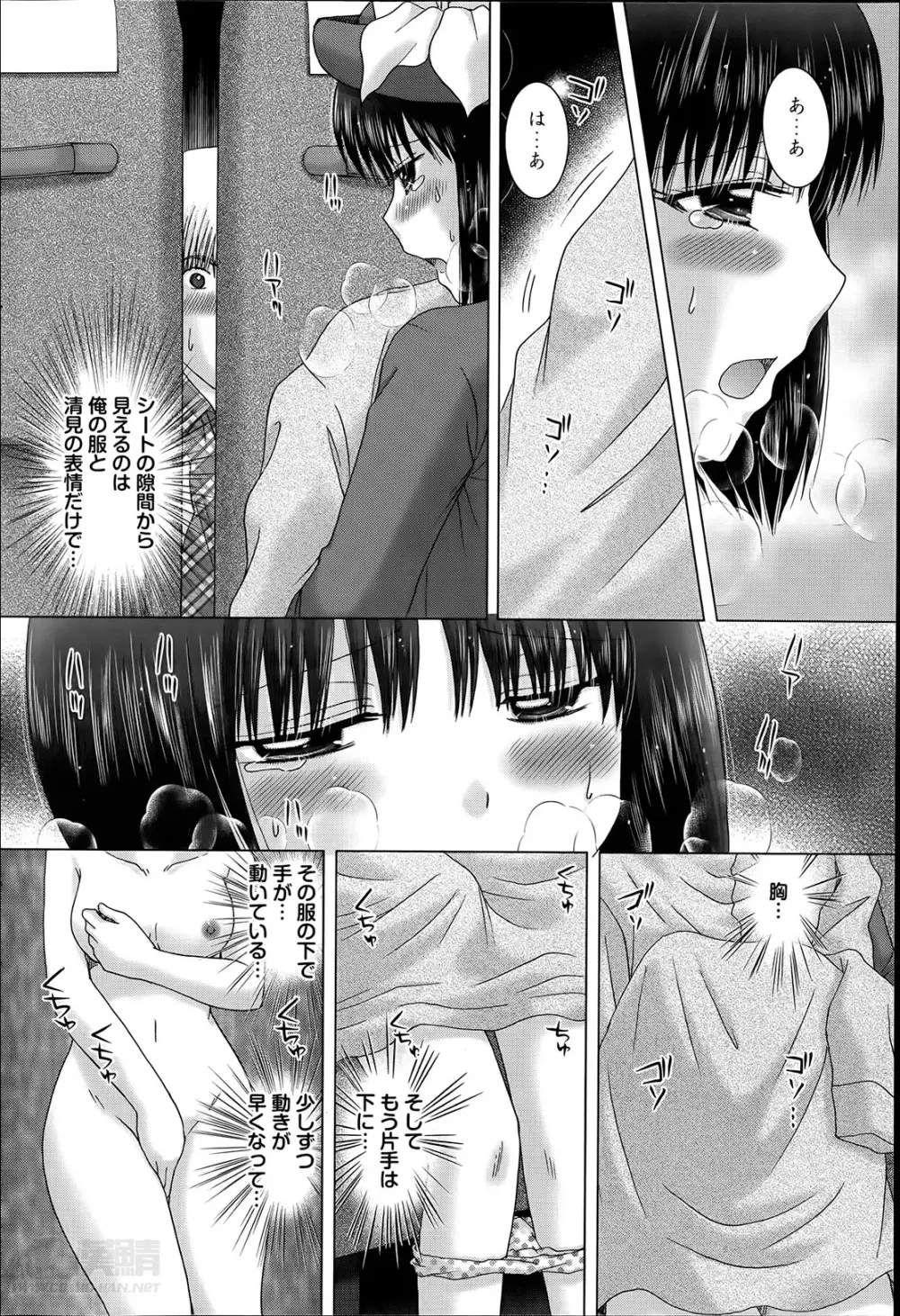 恋愛観光。 第1-6話 Page.82