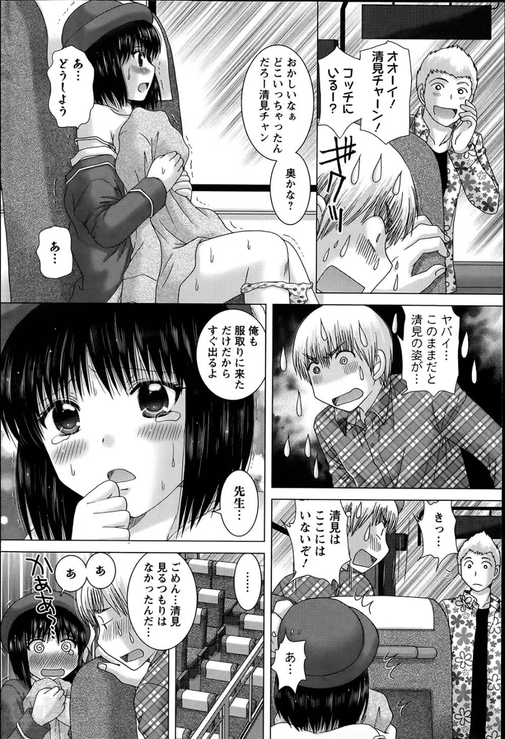 恋愛観光。 第1-6話 Page.86