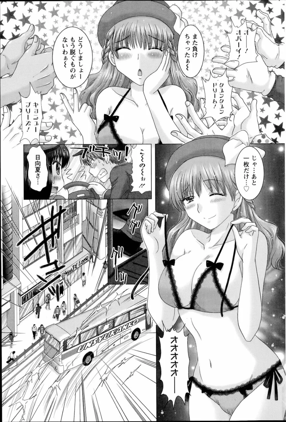 恋愛観光。 第1-6話 Page.95