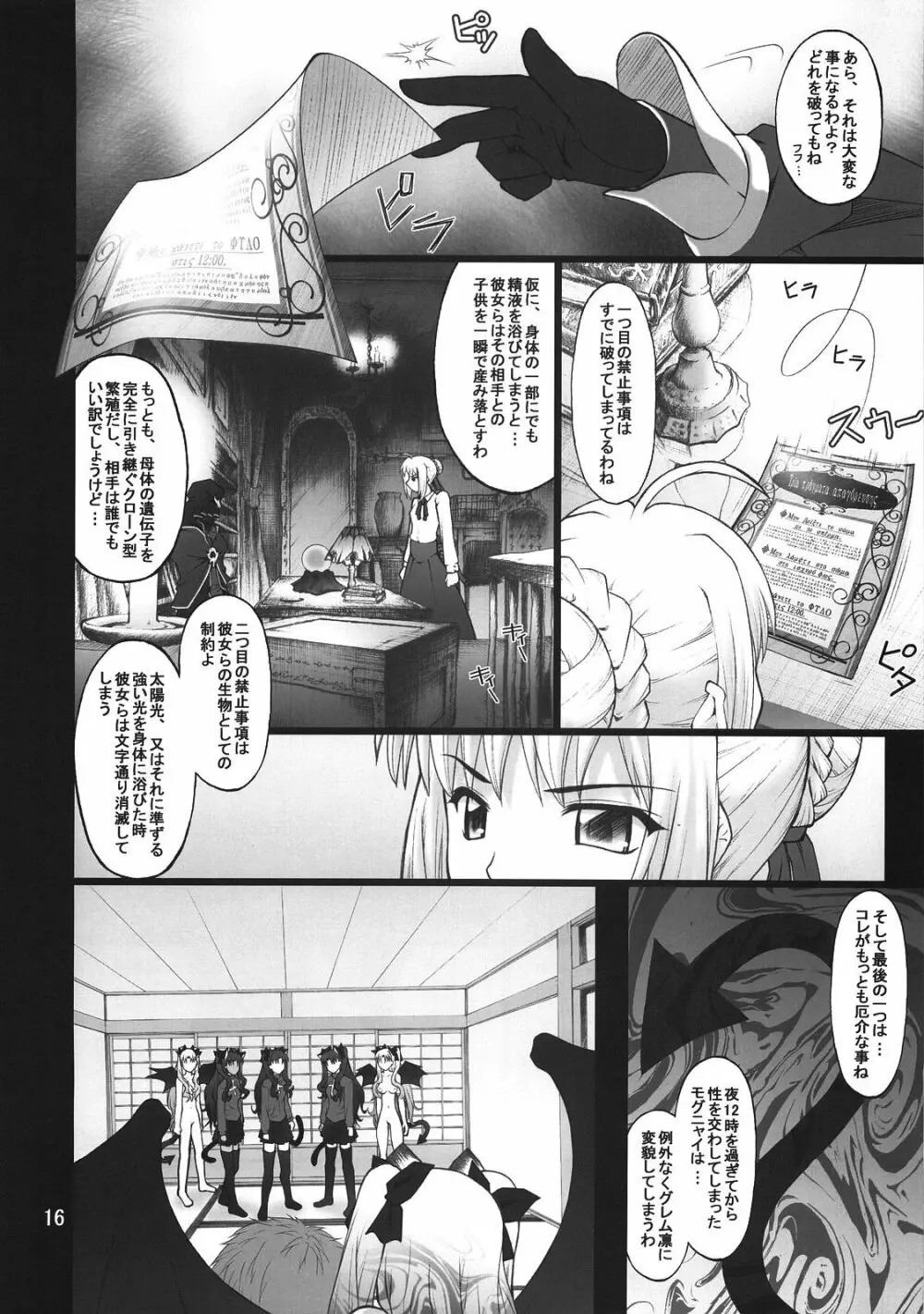 グレム凛3 Page.15