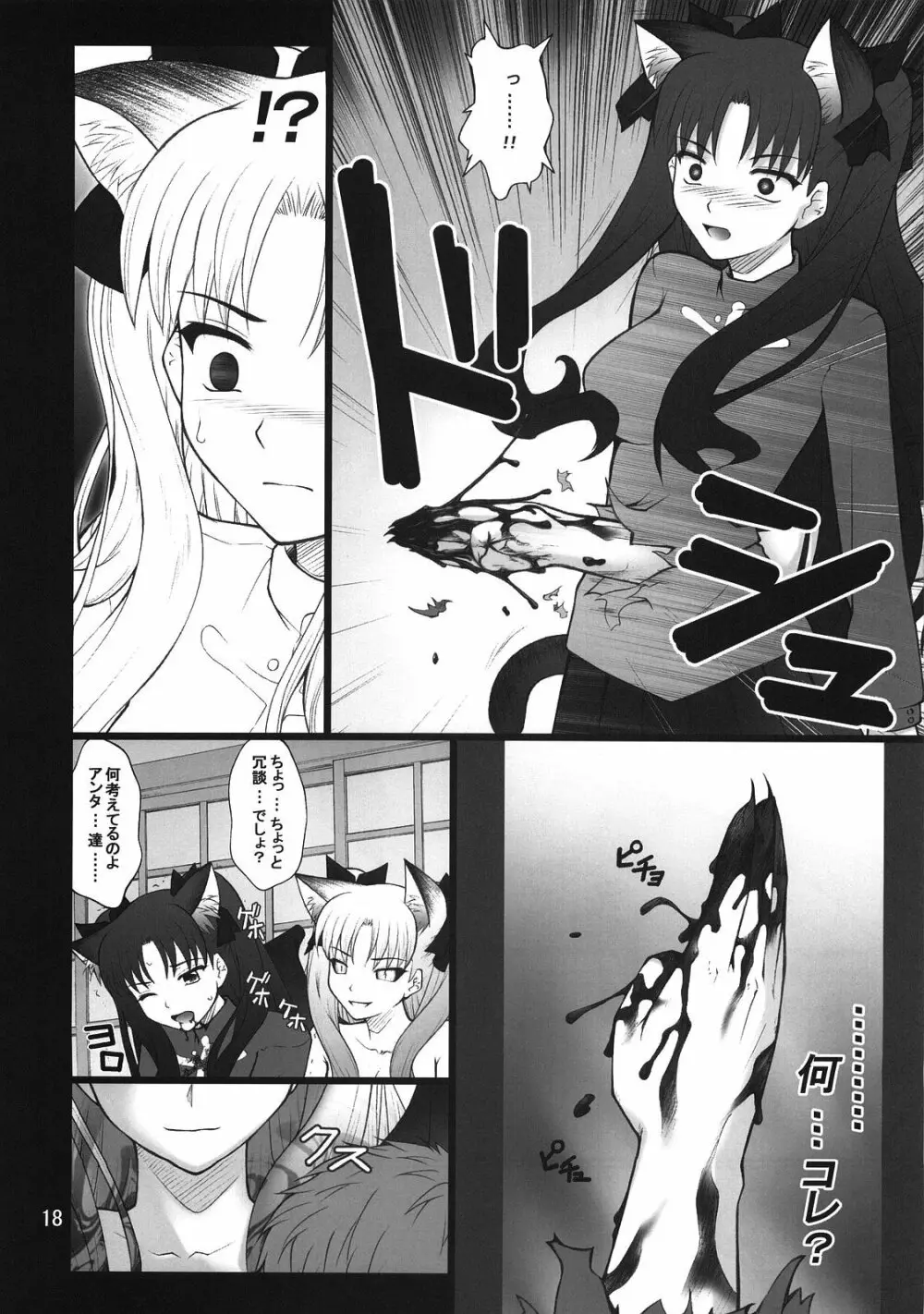 グレム凛3 Page.17