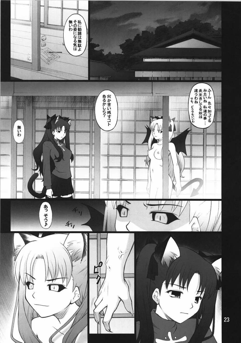 グレム凛3 Page.22