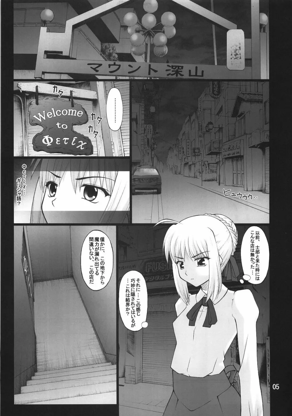 グレム凛3 Page.4