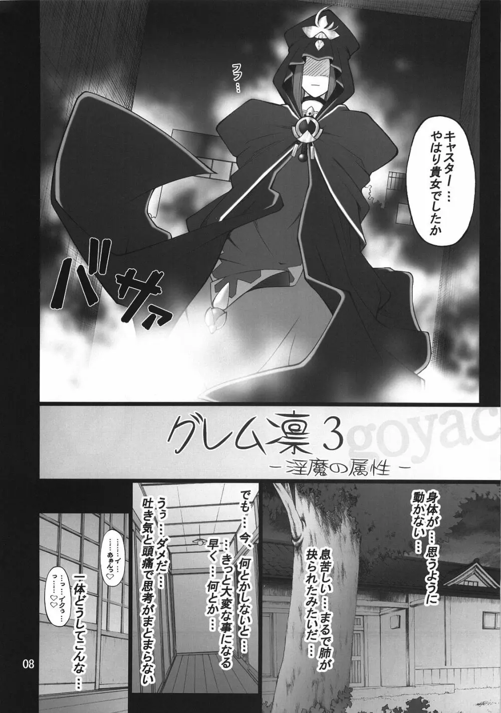 グレム凛3 Page.7