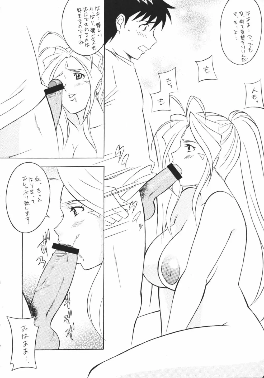 [おかちめんたいこ (H・H、水無月あきら) OH! HENTAI (よろず) Page.11