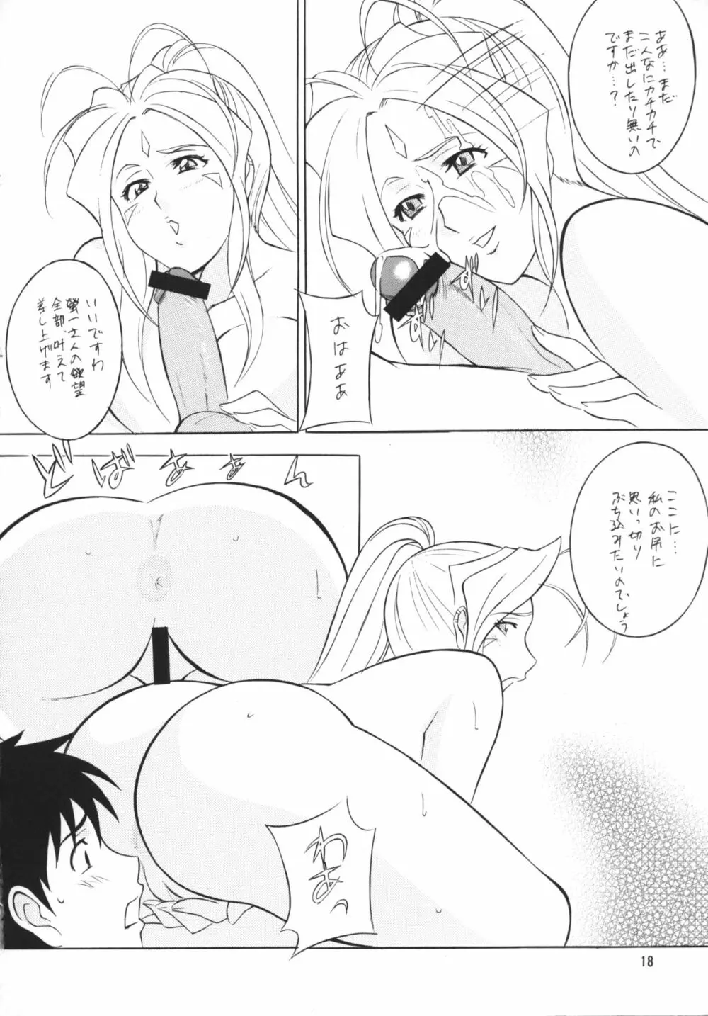 [おかちめんたいこ (H・H、水無月あきら) OH! HENTAI (よろず) Page.17