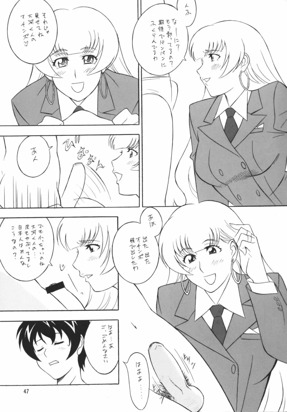 [おかちめんたいこ (H・H、水無月あきら) OH! HENTAI (よろず) Page.46