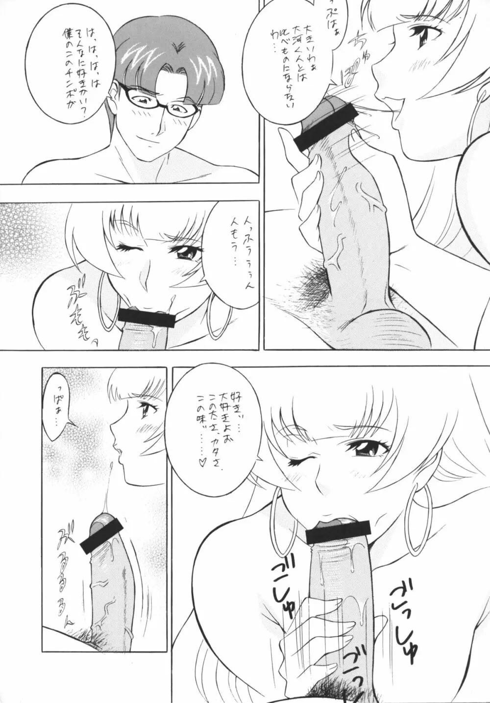 [おかちめんたいこ (H・H、水無月あきら) OH! HENTAI (よろず) Page.59