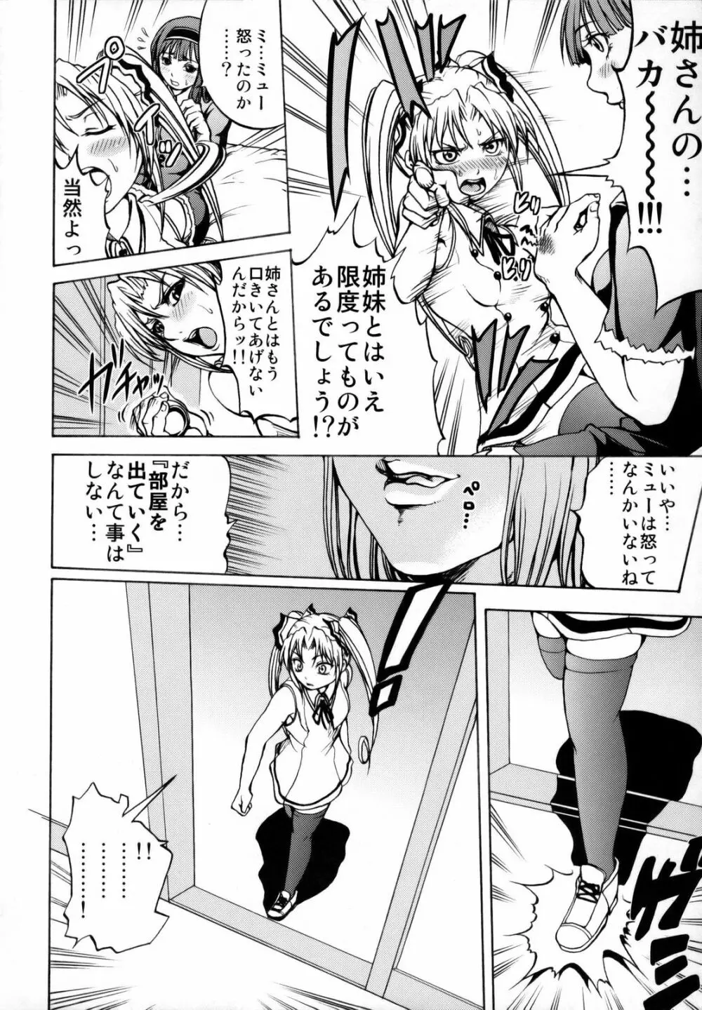 白金のお星様 Page.3