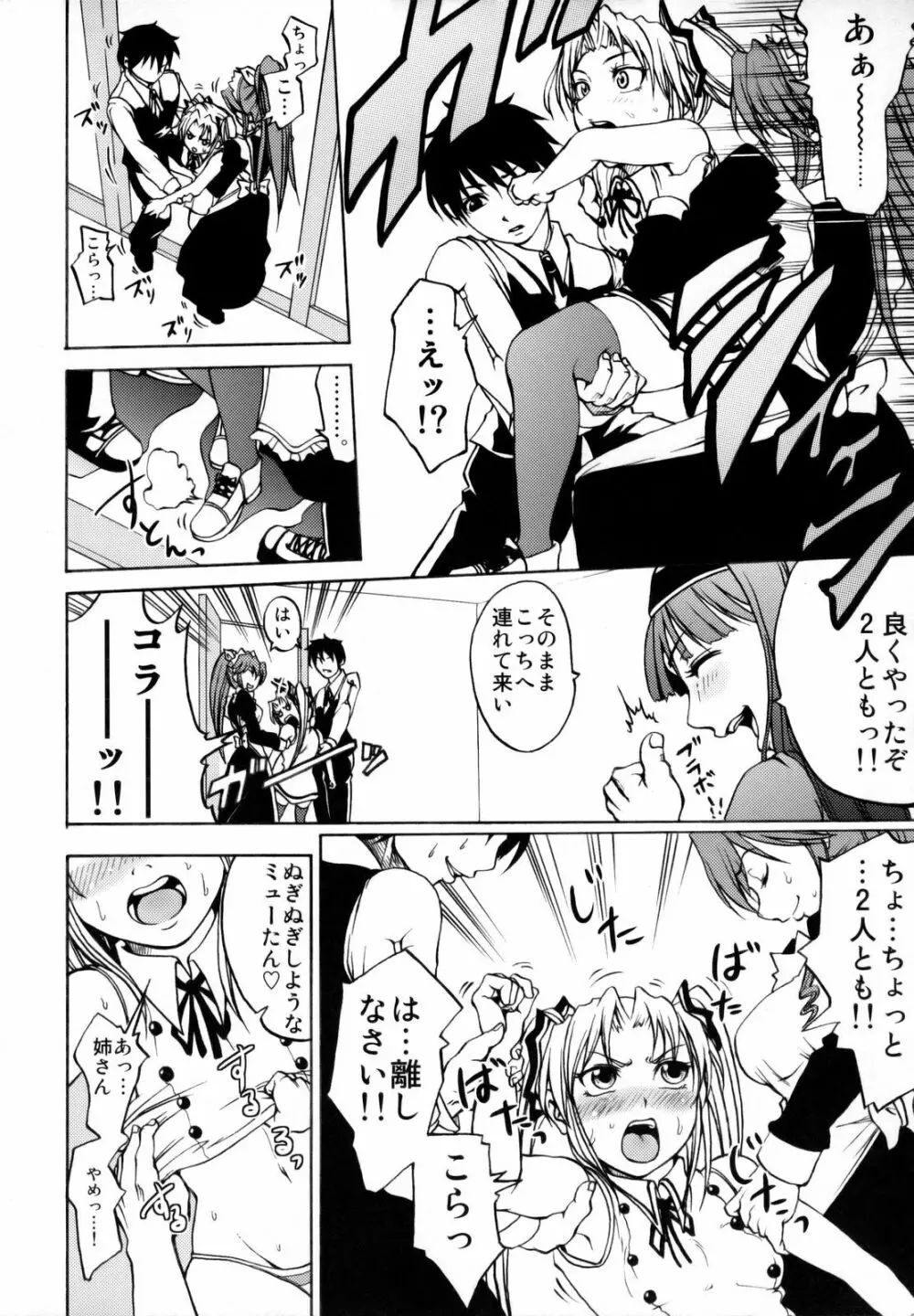 白金のお星様 Page.5