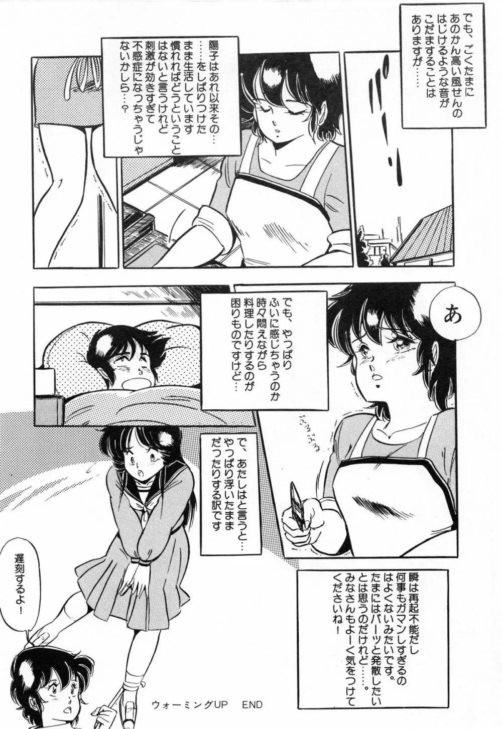 フライング ゼネレーション Page.104