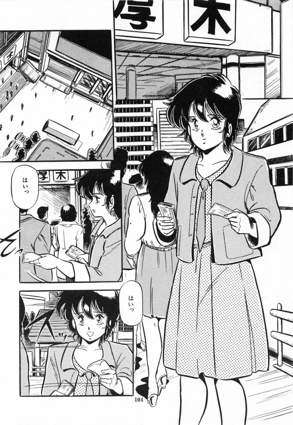 フライング ゼネレーション Page.106