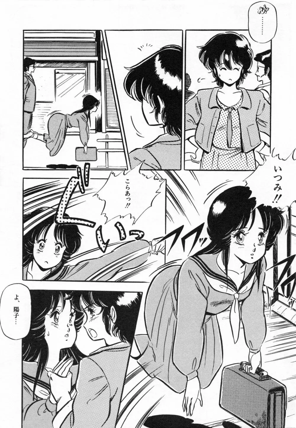 フライング ゼネレーション Page.107