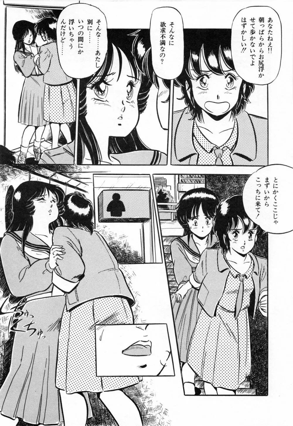 フライング ゼネレーション Page.108