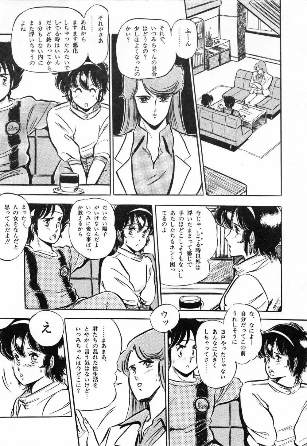 フライング ゼネレーション Page.116