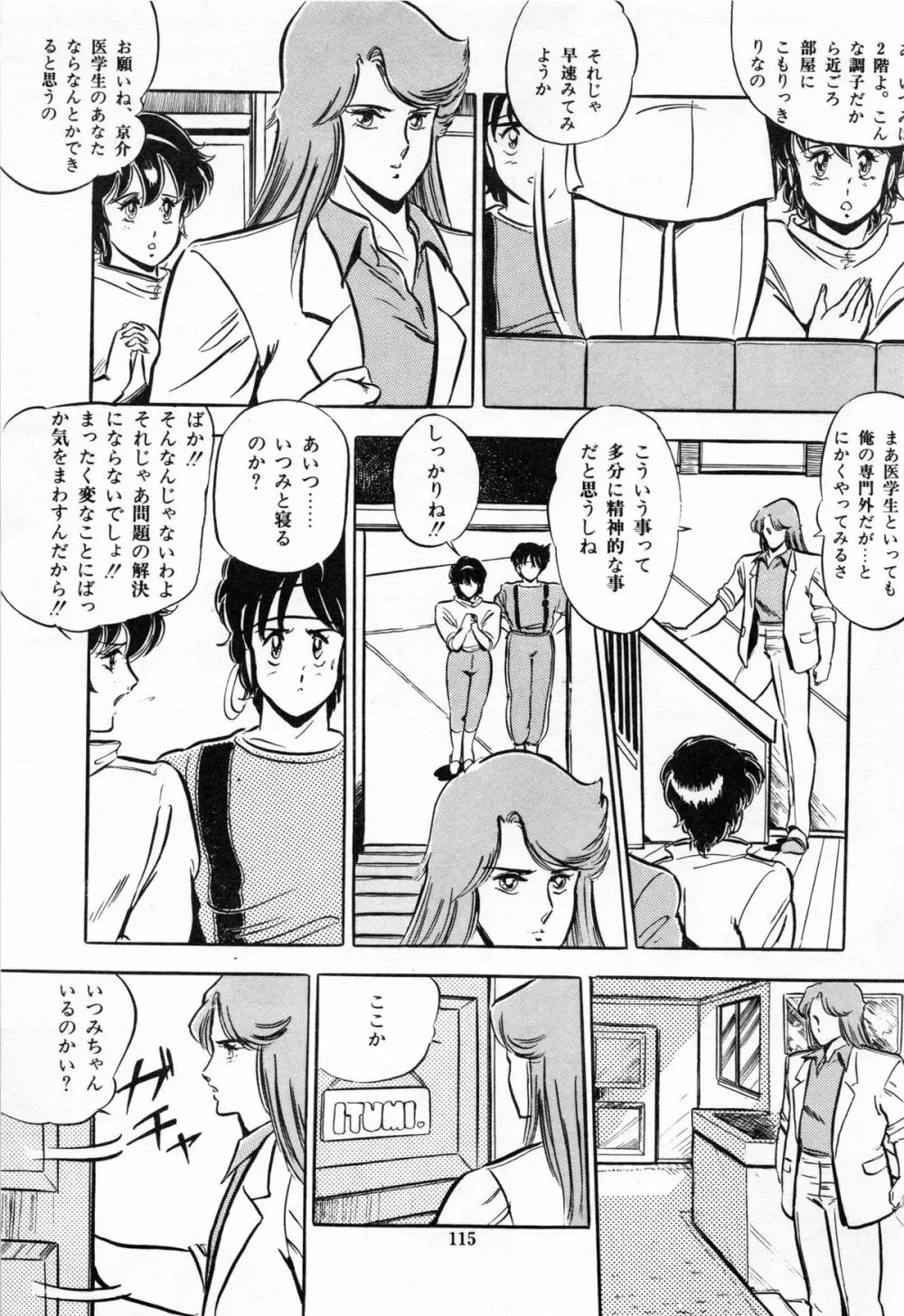 フライング ゼネレーション Page.117