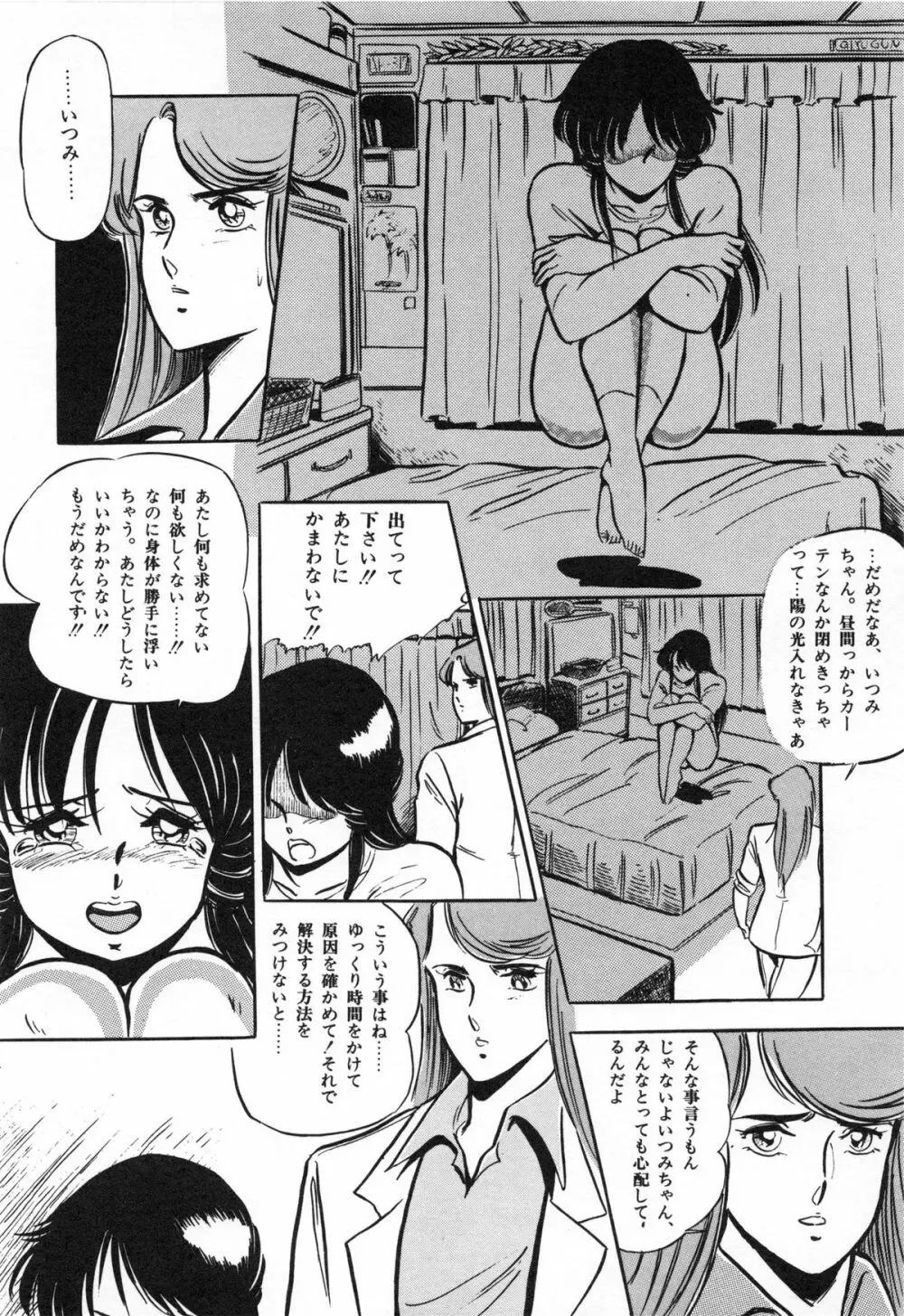 フライング ゼネレーション Page.118