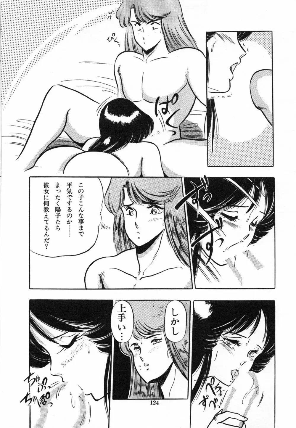 フライング ゼネレーション Page.126