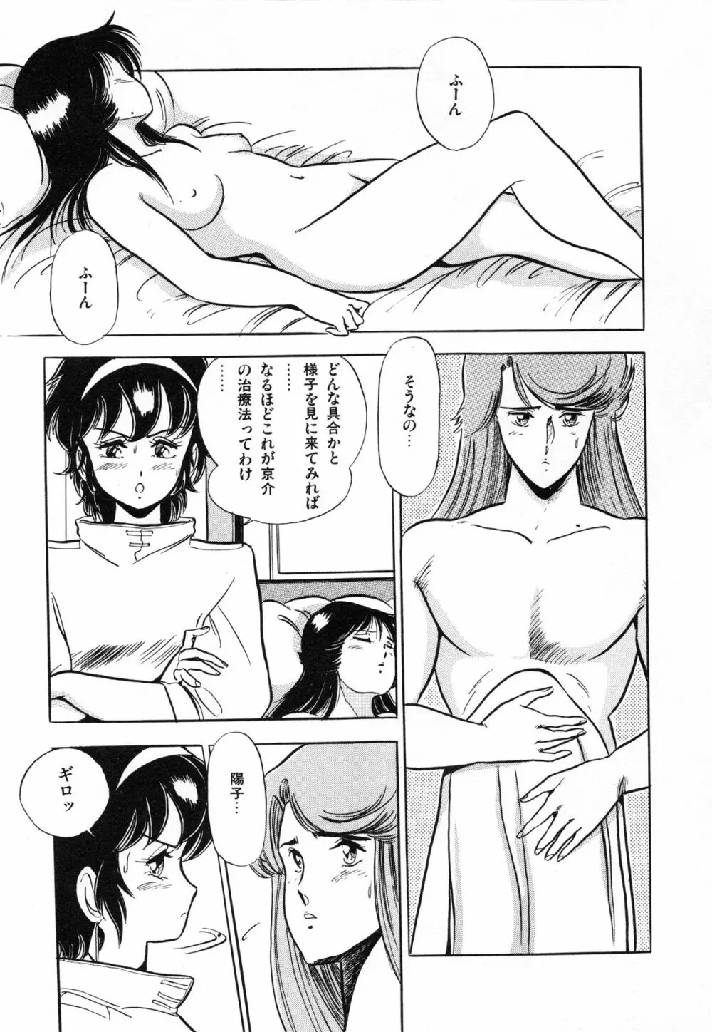 フライング ゼネレーション Page.138