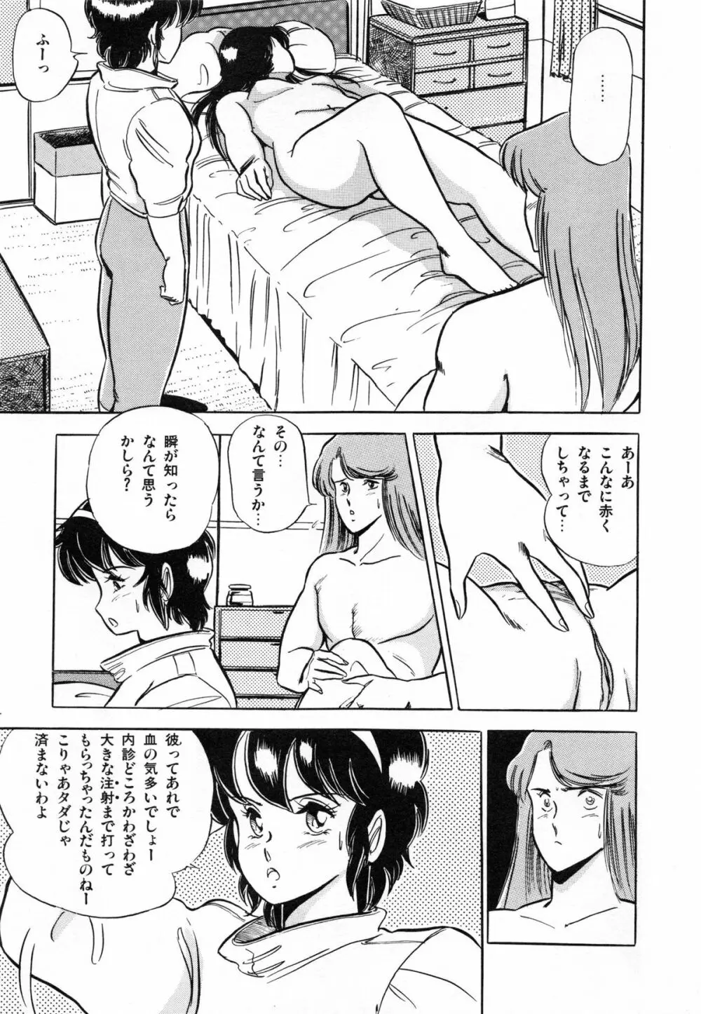 フライング ゼネレーション Page.139