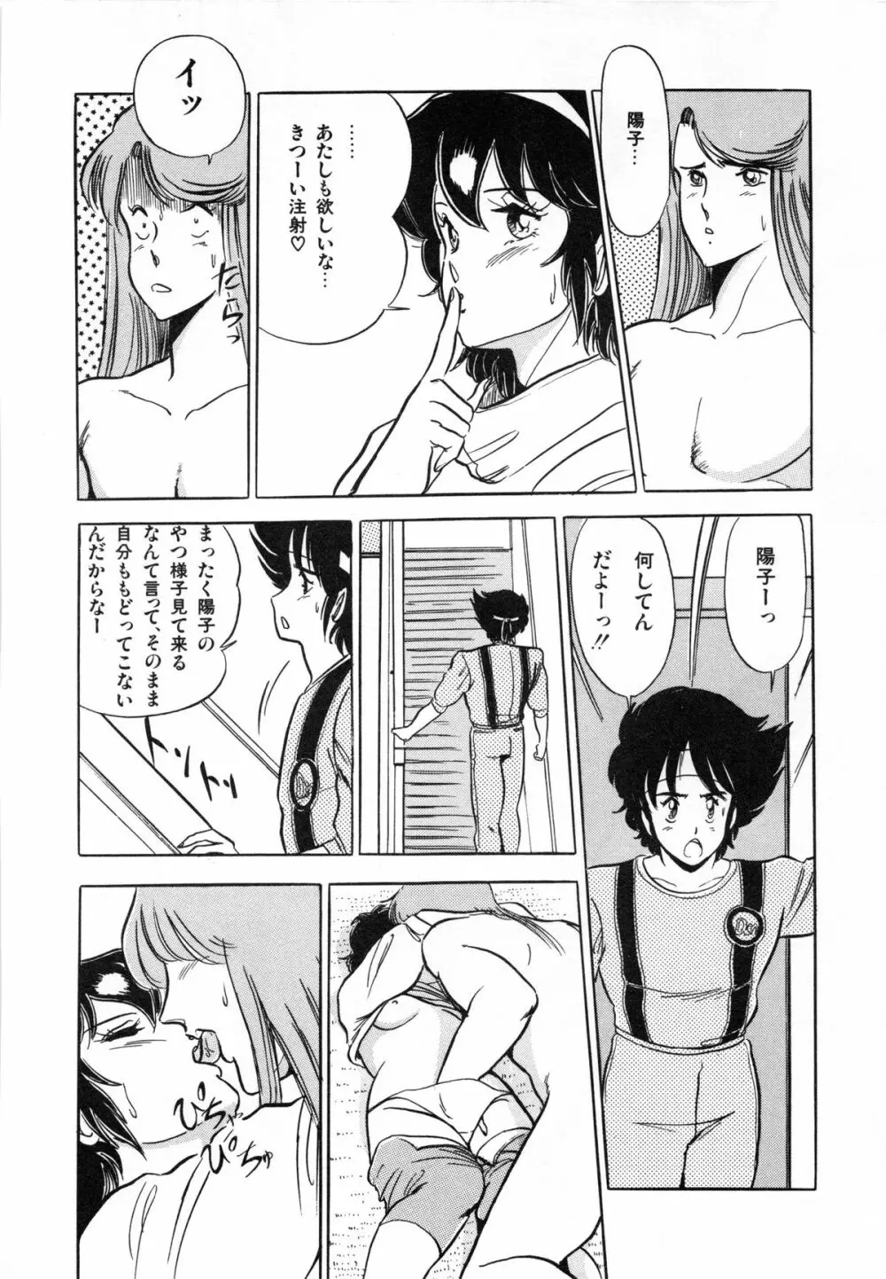 フライング ゼネレーション Page.140