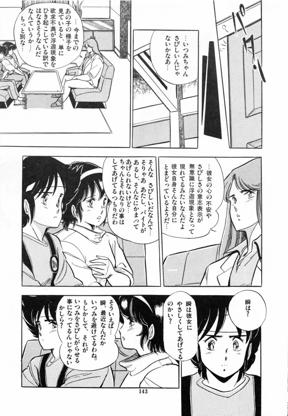 フライング ゼネレーション Page.145