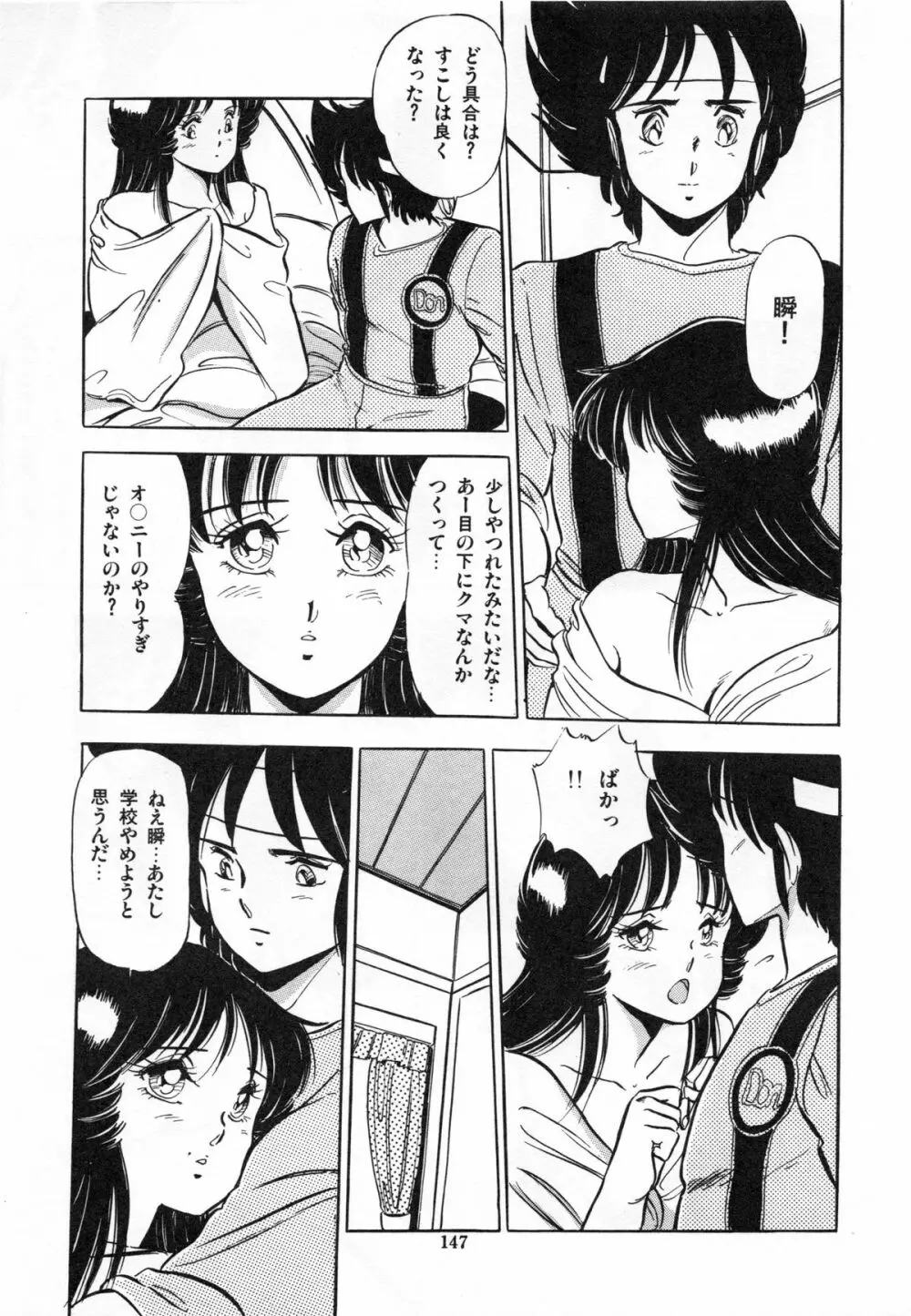 フライング ゼネレーション Page.149