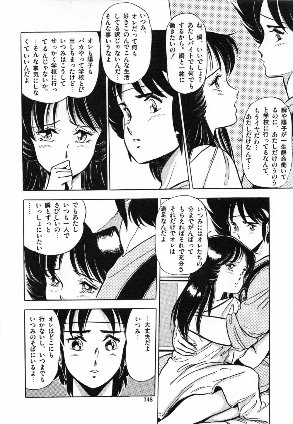 フライング ゼネレーション Page.150