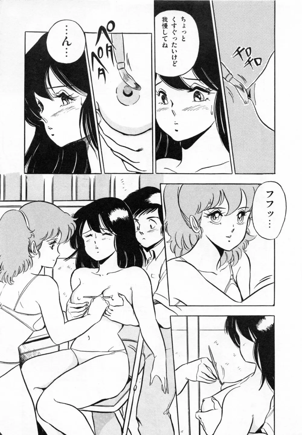 フライング ゼネレーション Page.17