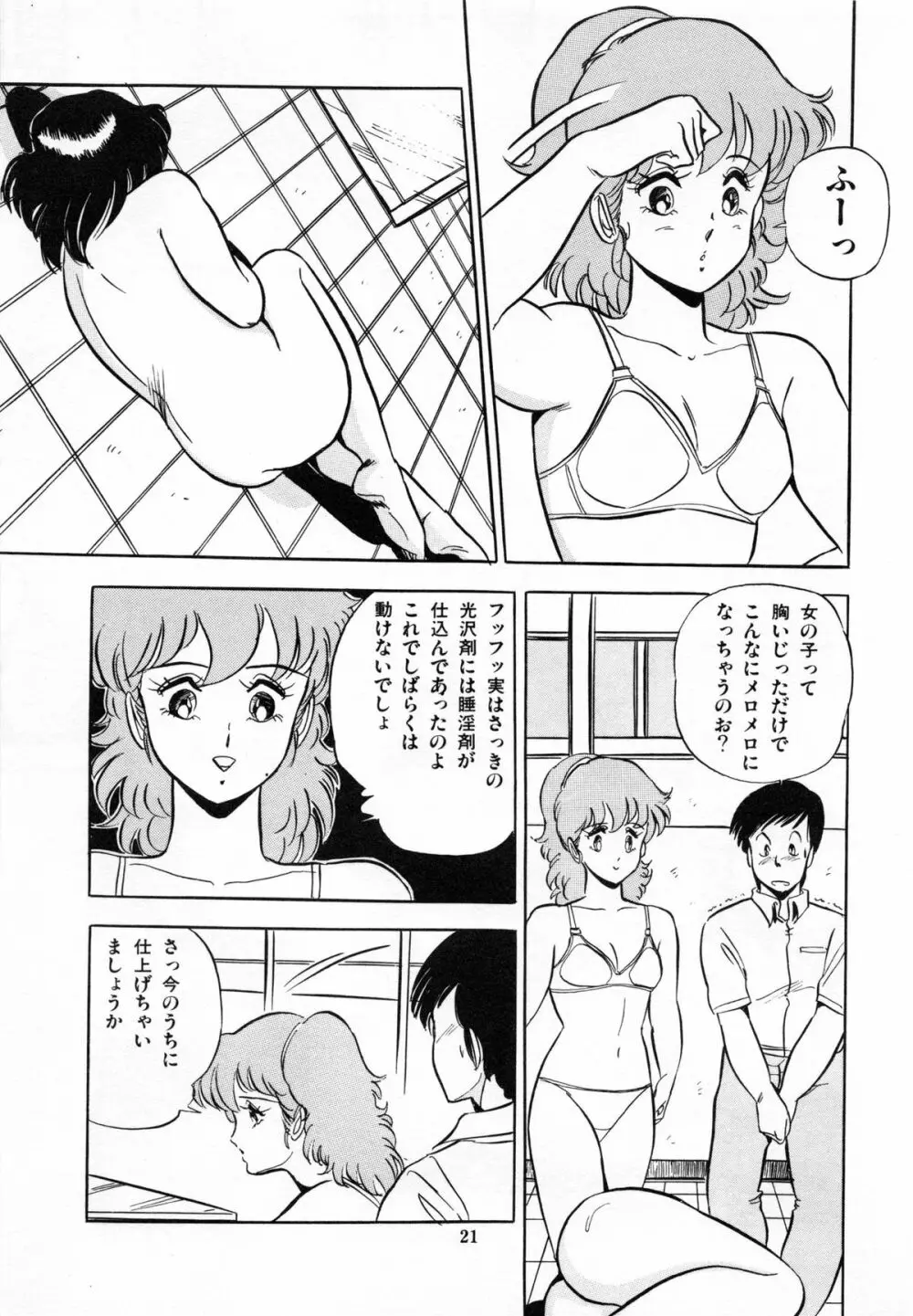 フライング ゼネレーション Page.23