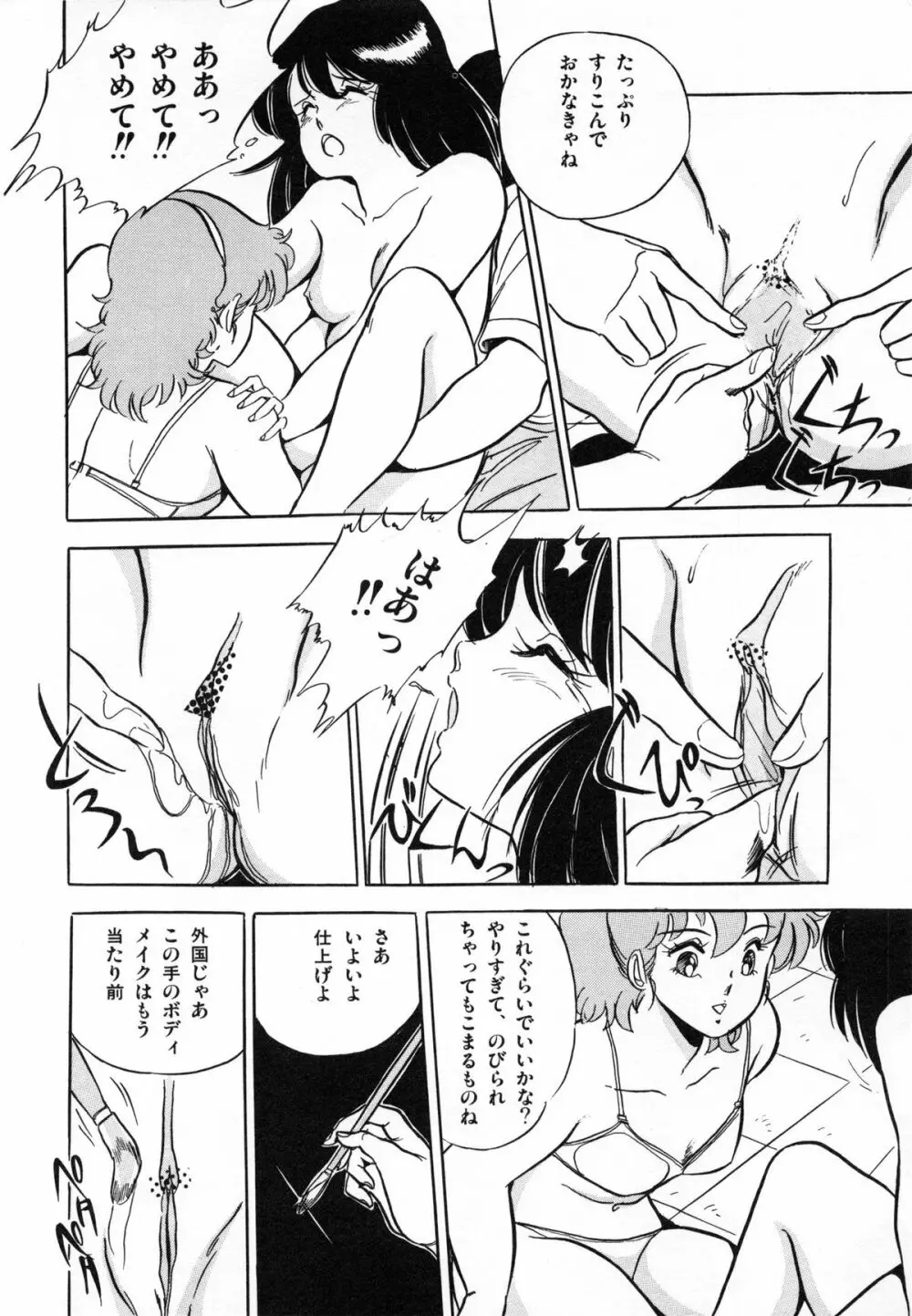 フライング ゼネレーション Page.26