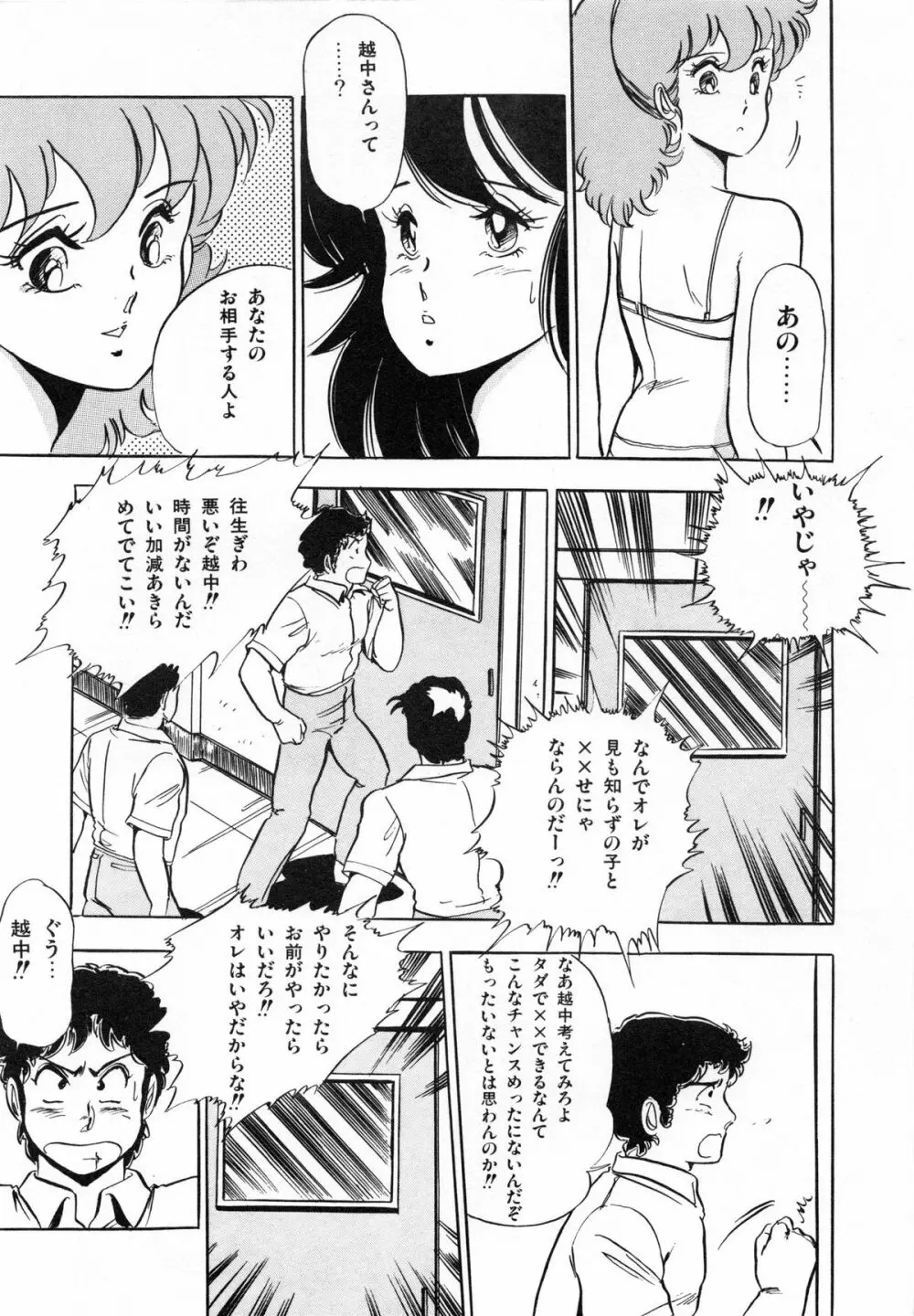 フライング ゼネレーション Page.28