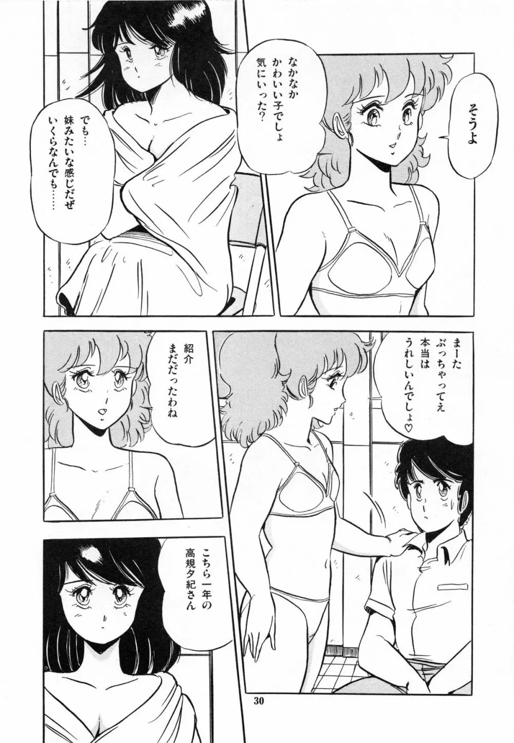 フライング ゼネレーション Page.32