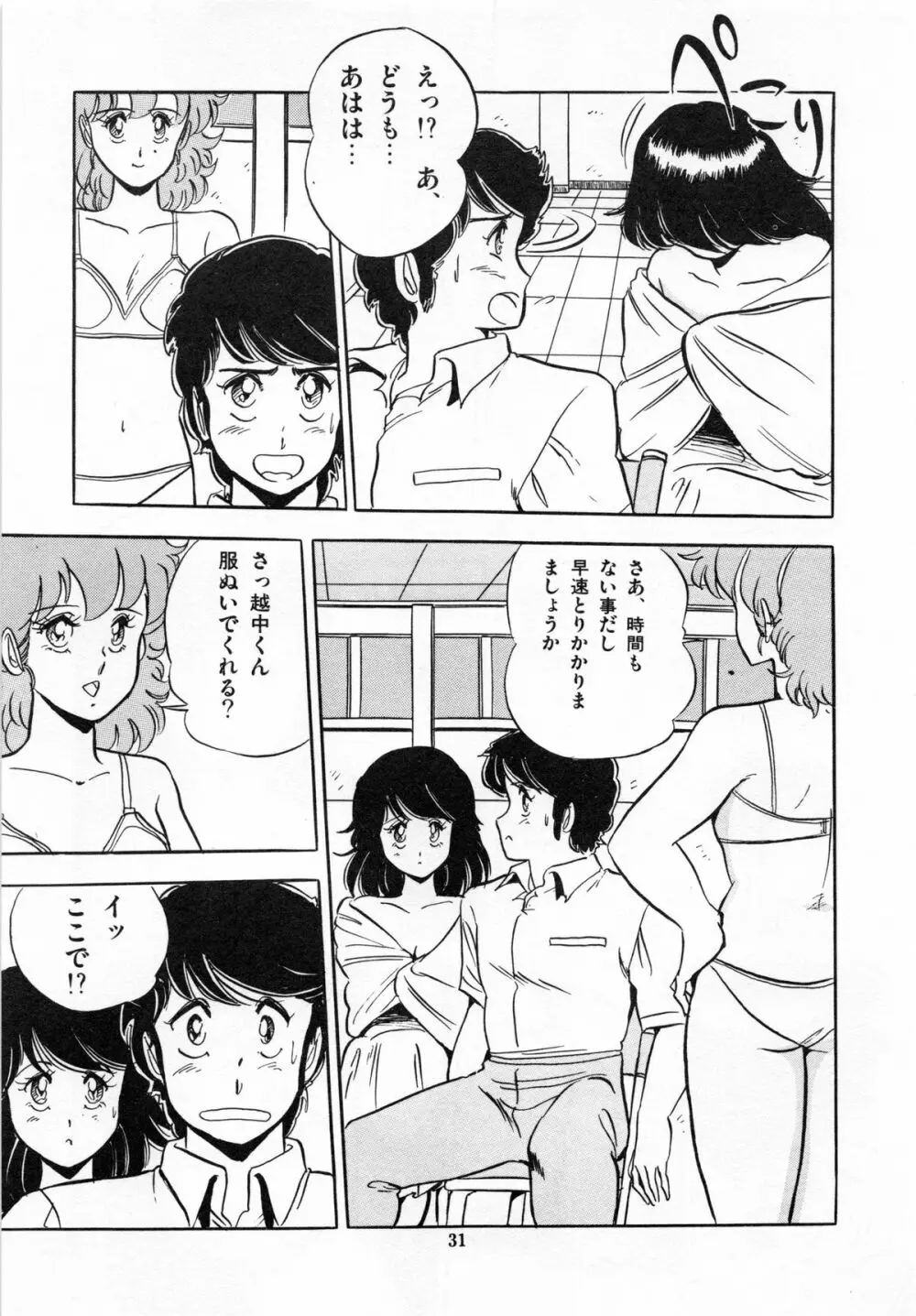 フライング ゼネレーション Page.33