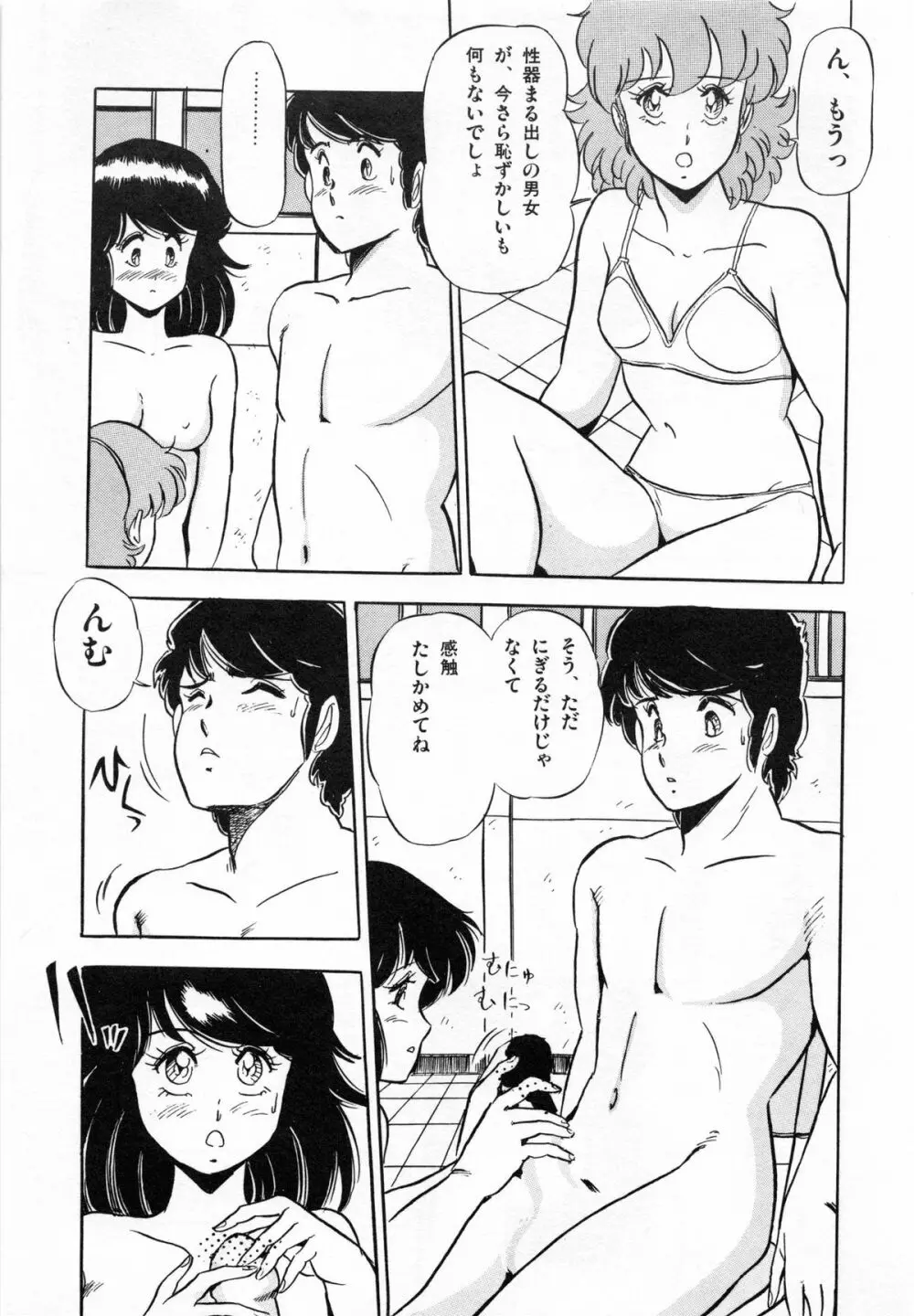 フライング ゼネレーション Page.39