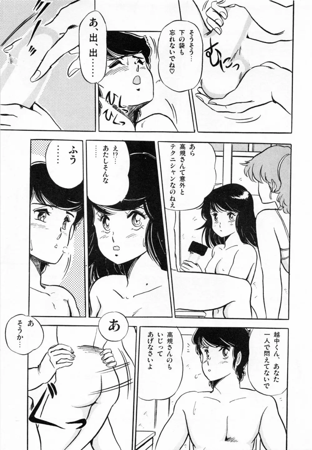 フライング ゼネレーション Page.41