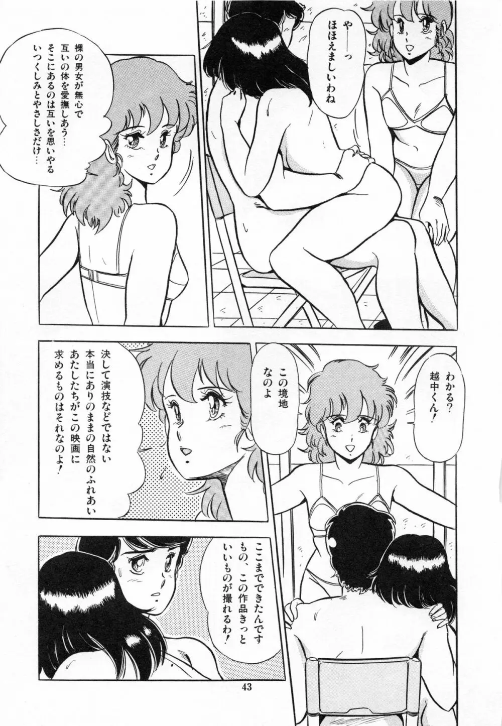 フライング ゼネレーション Page.45