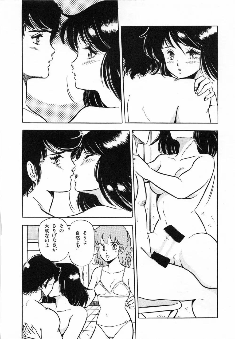 フライング ゼネレーション Page.46