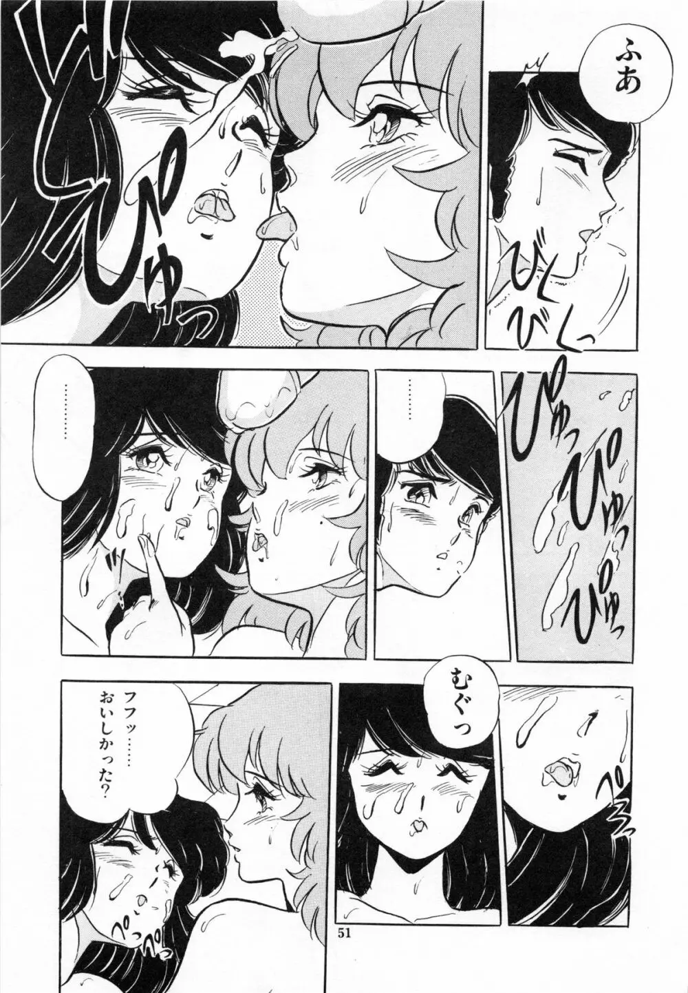 フライング ゼネレーション Page.53