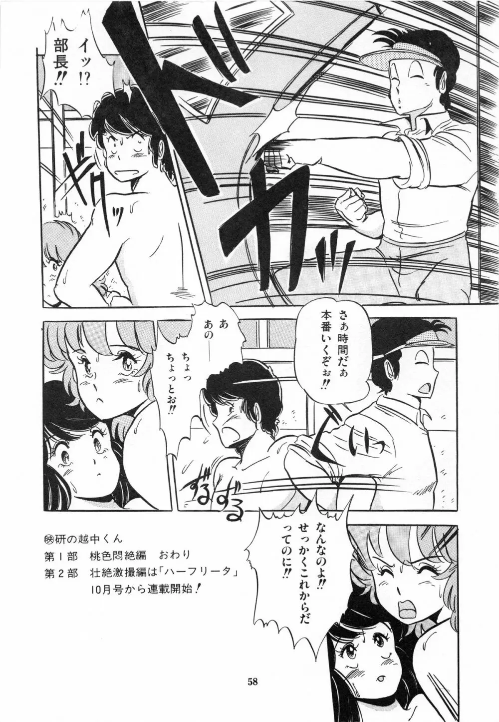 フライング ゼネレーション Page.60